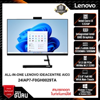 ALL-IN-ONE (ออลอินวัน) LENOVO IDEACENTRE AIO 3 24IAP7-F0GH0029TA