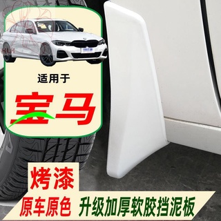 เหมาะสำหรับ BMW Series Paint Fender 5 Series รถ 1 Series ดัดแปลงอุปกรณ์เสริม 3 Series ด้านหน้าและล้อหลังตกแต่ง