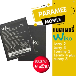 แบตเตอรี่โทรศัพท์มือถือ วีโก  battery wiko sunny3plus แบตwiko sunny3plus