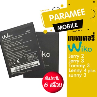 แบตเตอรี่โทรศัพท์มือถือวีโก wiko Jerry2,Jerry3,Tommy3,Lenny4plus,sunny3 แบตwiko jerry/jerry3 แบต Tommy3 แบตsunny3