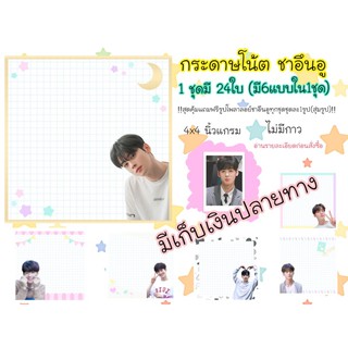 กระดาษโน้ต กระดาษโน้ต ชาอึนอู พร้อมส่ง มีเก็บปลายทาง