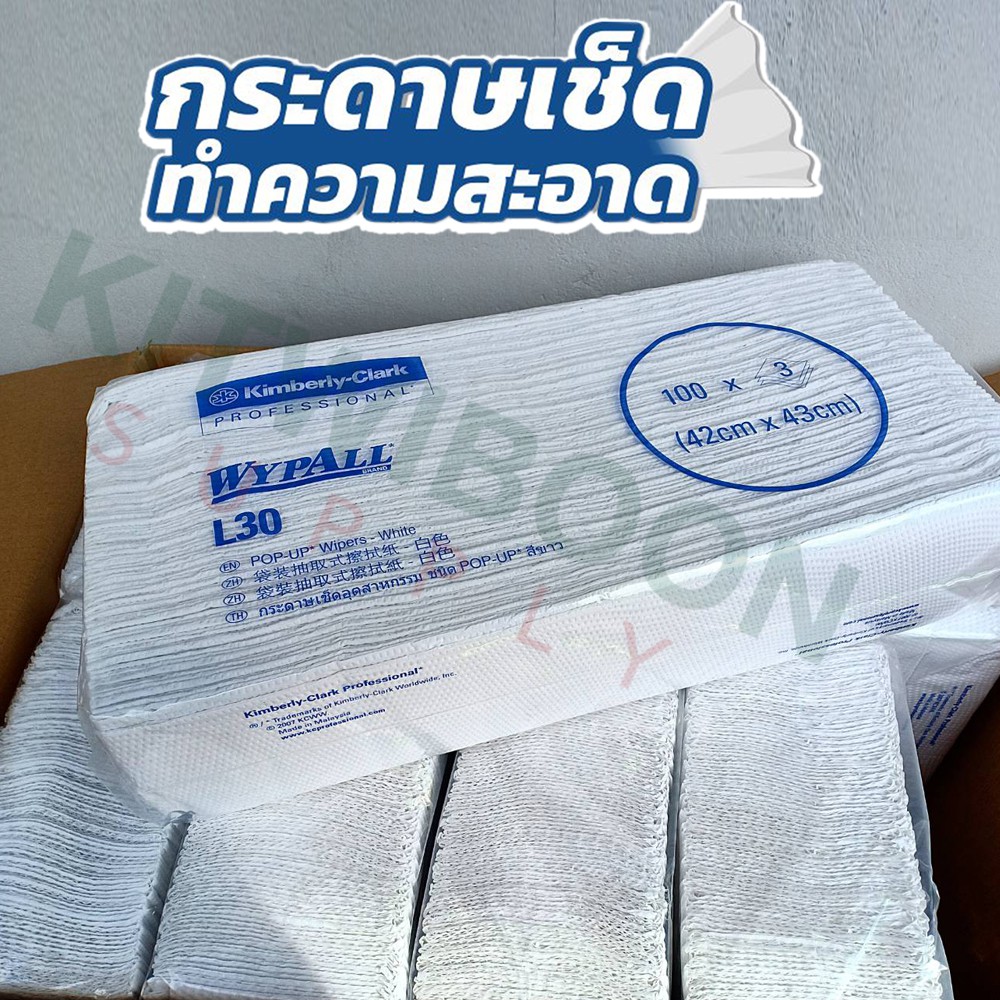 กระดาษเช็ดน้ำมัน Wypall L30 pop-up Wipers 1 แพค (100 แผ่น)หนา3ชั้น KIMBERLY-CLARK WYPALL กระดาษทิชชู