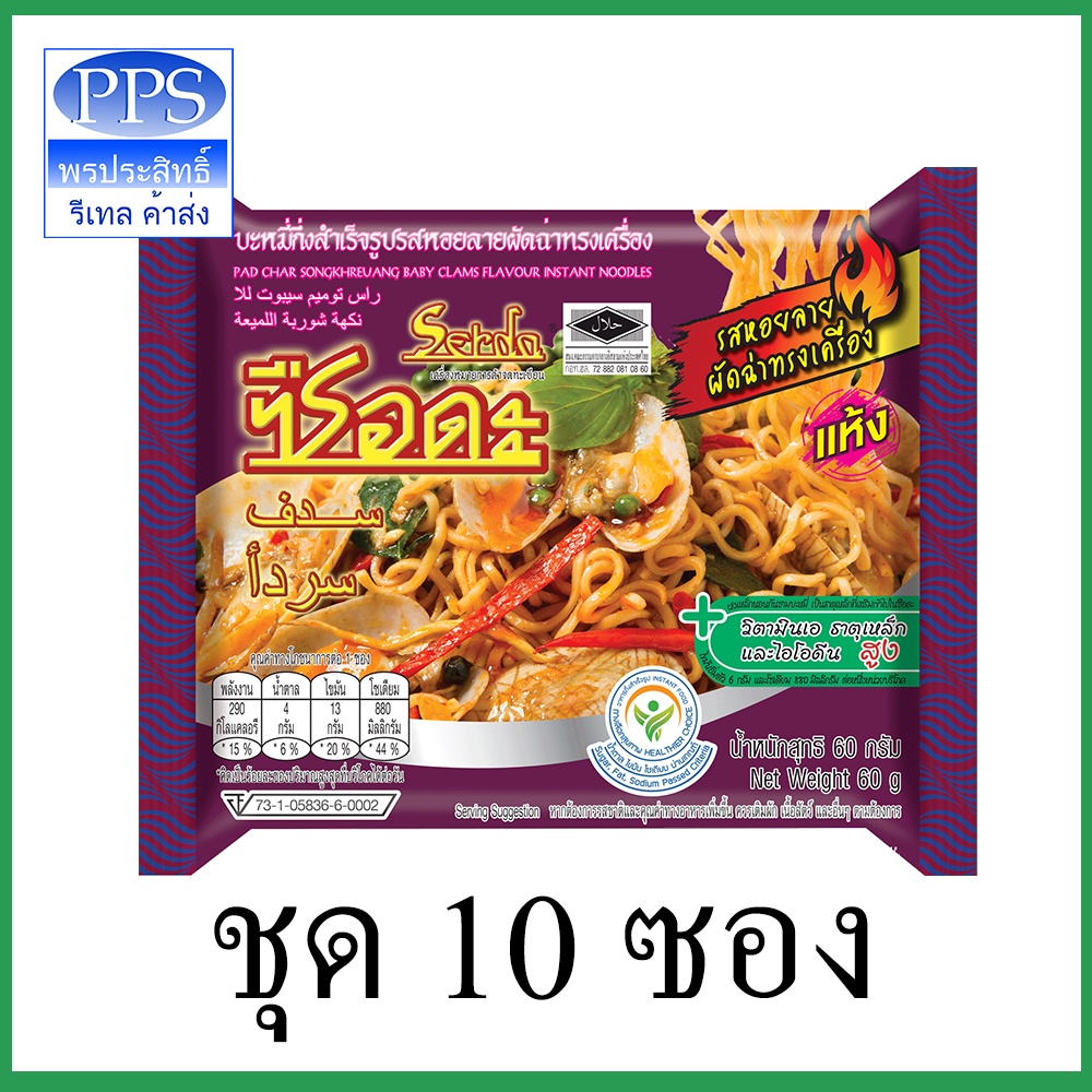 บะหมี่กึ่งสำเร็จรูป ซือดะ รสหอยลายผัดฉ่าทรงเครื่อง 10 ซอง (ค่าส่งถูก)