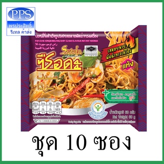 บะหมี่กึ่งสำเร็จรูป ซือดะ รสหอยลายผัดฉ่าทรงเครื่อง 10 ซอง (ค่าส่งถูก)