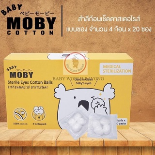 Baby Moby Sterile Eyes Cotton Balls สำลีก้อนเช็ดตาเด็กทารก แบบกล่อง