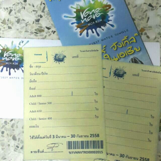 บัตรสวนน้ำ Vana Nava 2 ใบ