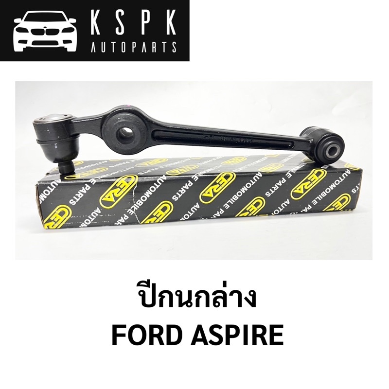 ปีกนกล่าง FORD ASPIRE / CA3622