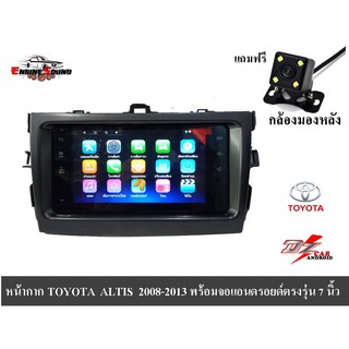 จอแอนดรอยด์ติดรถยนต์อัลติส TOYOTA ALTIS 2008-2013 ขนาดหน้าจอ 7 นิ้วตรงรุ่น ปลั๊กตรงรุ่น RAM 2 GB ROM 16GB