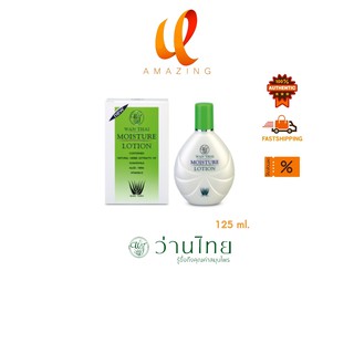 Wanthai Moisture Lotion ว่านไทย มอยซ์เจอร์ โลชั่น กลิ่นหอม 125 มล.