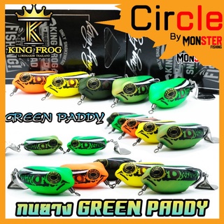 เหยื่อตกปลา กบยางคิงฟร็อก กรีน แพดดี้ KINGFROG GREEN PADDY