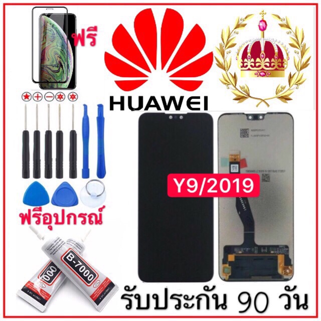 หน้าจองานแท้ Huawei Y9 2019 ฟรีอุปกรณ์รับประกัน90วัน จอ huawei y9/2019 เก็บเงินปลายทางจอy9 2019