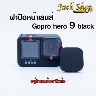 (🇹🇭อยู่ไทยพร้อมส่ง)ฝาครอบเลนส์Gopro 11,10,9 black ฝาปิดหน้าเลนส์ซิลิโคนกันรอย