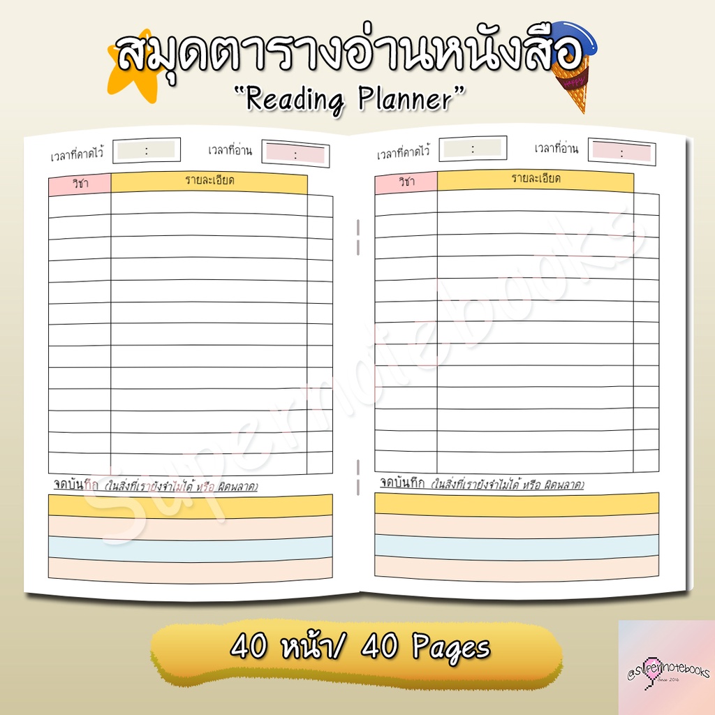 🌻สมุดอ่านหนังสือสำหรับคนเตรียมตัวสอบ📑📖📚💖 ลุย!