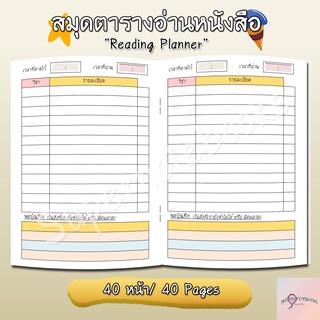 🌻สมุดอ่านหนังสือสำหรับคนเตรียมตัวสอบ📑📖📚💖 ลุย!