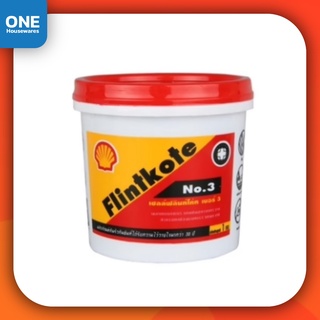 เชลล์ฟลินท์โค้ท เบอร์ 3 ขนาด 1 กก. Shell Flintkote No.3 กันน้ำรั่วซึม กันรั่ว กันซึม ฟริ้นโค๊ด เชลล์ฟลินท์โค้ท ฟลิ้นโค้ท