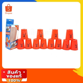 แก้วสแต็ค Speed Stack แก้วสแต็ค 12ใบ set 12 cups Family Game Stacking Sport