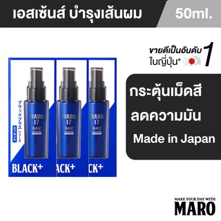 [แพ็ค 3] Maro 17 Black Plus Essence 50 ml.ผมดำได้ไม่ต้องย้อม เอสเซ้นส์ ป้องกันการเกิดผมขาว นวัตกรรมจากประเทศญี่ปุ่น มาโร่