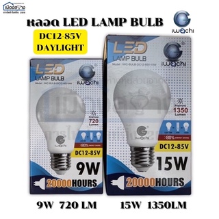 หลอดไฟ 12V LED 9wและ15w Daylight iwachi