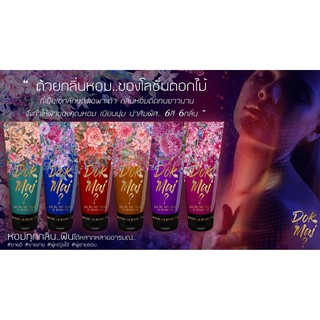 โลชั่นน้ำหอม MADAM FIN ขนาด 120 ML หลอดใหญ่ (หอมติดผิวตลอดวัน)