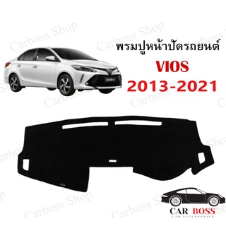 พรมปูคอนโซนหน้ารถ TOYOTA VIOS ปี 2013 2014 2015 2016 2017 2018 2019 2020 2021