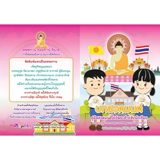 หนังสือสวดมนต์นักเรียน แพค *100* เล่ม พิมพ์รายนามผู้จัดทำฟรี ติดต่อทางแชท แบบมีคำแปล ปกสีสวยงาม