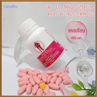 บำรุงกระดูกGiffarineแคลดีแมกทำให้สุขภาพดี/รหัส40509/จำนวน1กระปุก(60เม็ด)💦baş