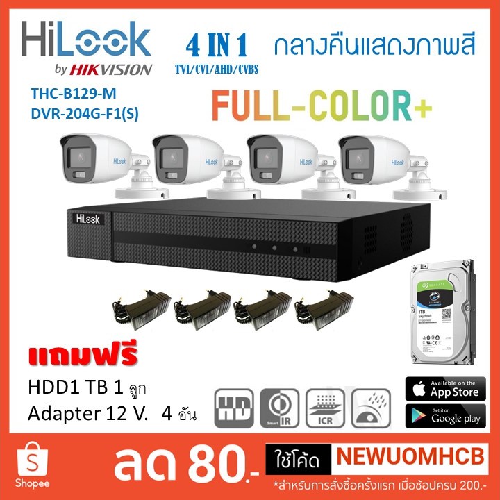 กล้องวงจรปิดมีสี 2 ล้าน Hilook DVR-204G-F1(S)+กล้อง THC-B129-M 2.8 mm.แถมฟรี HDD 1 TB+Adapter 4 อัน