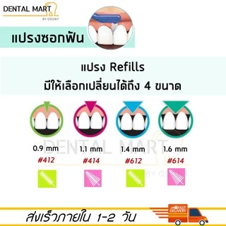 Gum อะไหล่แปรงซอกฟัน Refill Proxabrush Classic Refills 8 pieces/pack #414/414/612/614