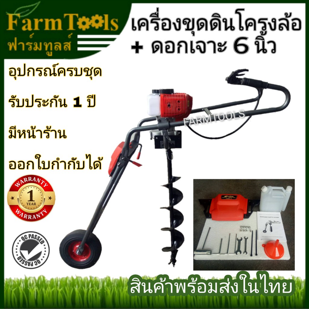เครื่องขุดดินskylineโครงล้อ+ดอกเจาะ6นิ้วรุ่นใหม่หัวนำเจาะหนาไม่หักง่ายเทคโนโลยีญี่ปุ่น เครื่องเจาะดิน เครื่องขุดหลุม