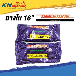 ยางในมอเตอร์ไซค์ DEESTONE 2.50-16 , 2.75/3.00-16 Motorcycle Tube