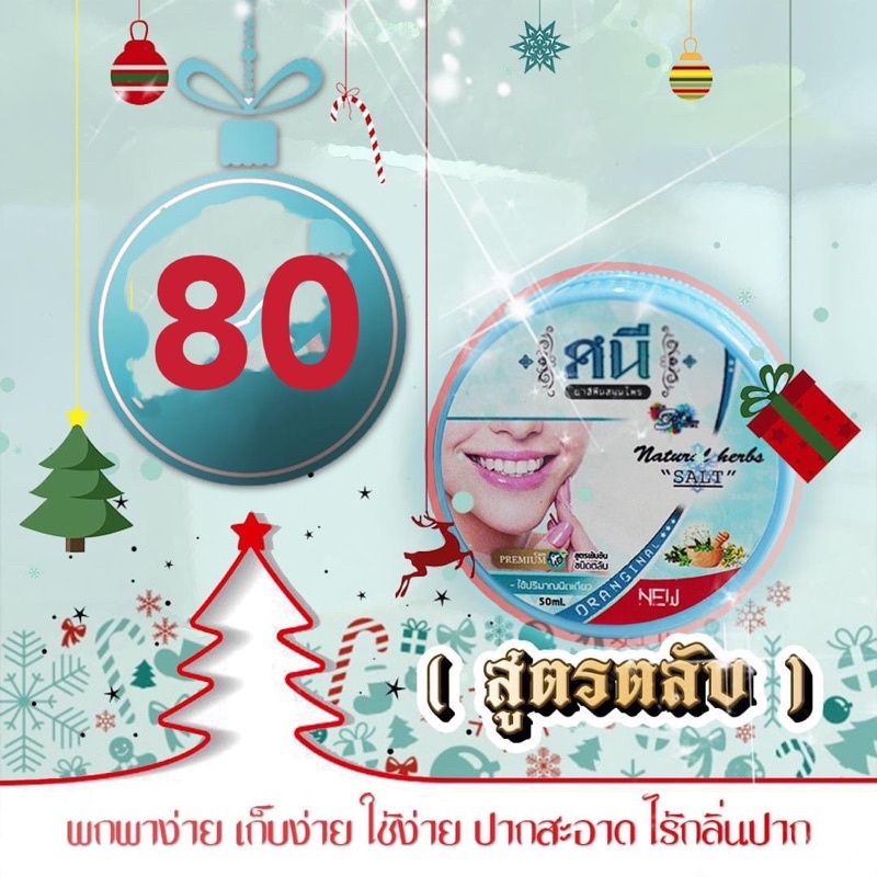 ยาสีฟันศนี แบบตลับชนิดครีม