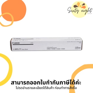 CANON NPG-71 Black Toner Copier Original ของแท้