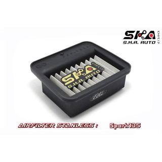 SKA. Airfilter กรองสแตนเลส สำหรับ  Spark135 ตรงรุ่น เกรดพรีเมี่ยม ขับสนุก รอบมา บิดติดมือ!!