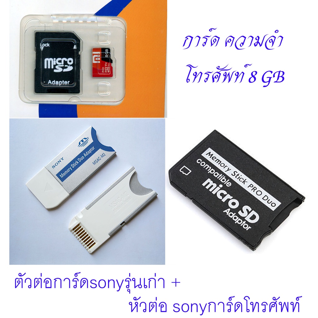 ตัวต่อการ์ด sonyรุ่นเก่า Memory Stick Pro Duo MS Adapter  +แปลง  Pro Duo Mini Microsd Tf To Ms  + กา