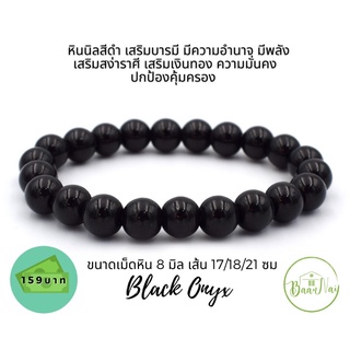 BLACK ONYX/AGATE Stone  นิลดำ