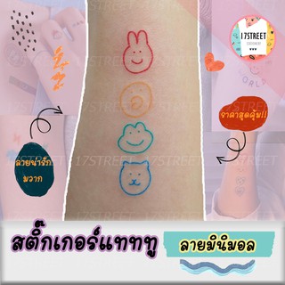 ราคาTattoo แทททูกันน้ำ สติ๊กเกอร์แทททู แทททูมินิมอล sticker tattoo minimal แทททูชั่วคราวลายน่ารักแบบเกาหลี