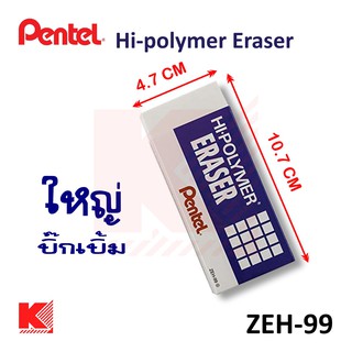 ยางลบเพนเทล ใหญ่สุดๆ  Pentel Hi-polymer Eraser ZEH-99