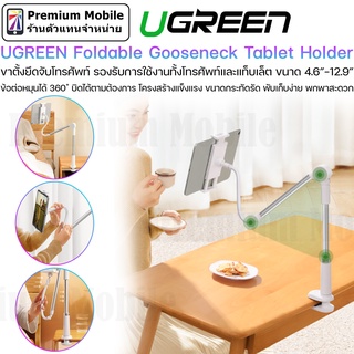 Ugreen Foldable Gooseneck Table Holder ขาตั้งยึดจับโทรศัพท์ ข้อต่อปรับหมุนได้ 360 องศา โครงสร้างแข็งแรง ขนาดกระทัดรัด