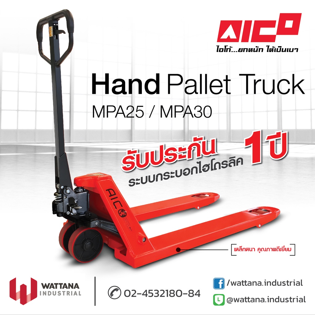 รถลากพาเลท รถยก รถลากHand pallet ขนาด 3 ตัน  แฮนด์พาเลท แฮนลิฟท์ รถยกของ_wattana_วรรธนา