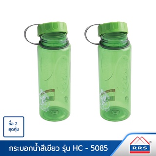 RRS กระบอกน้ำสีเขียว (รุ่น HC-5085) 2 ใบ/ชุด - เครื่องครัว