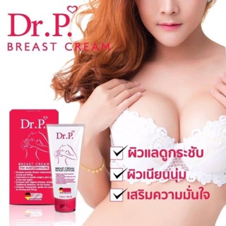 ครีมนวดอกโต Dr.P.อกสวยสั่งได้