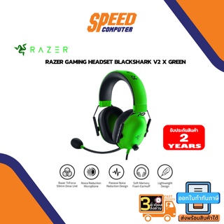 HEADSET (หูฟัง) RAZER BLACKSHARK V2 X (GREEN)  By Speedcom