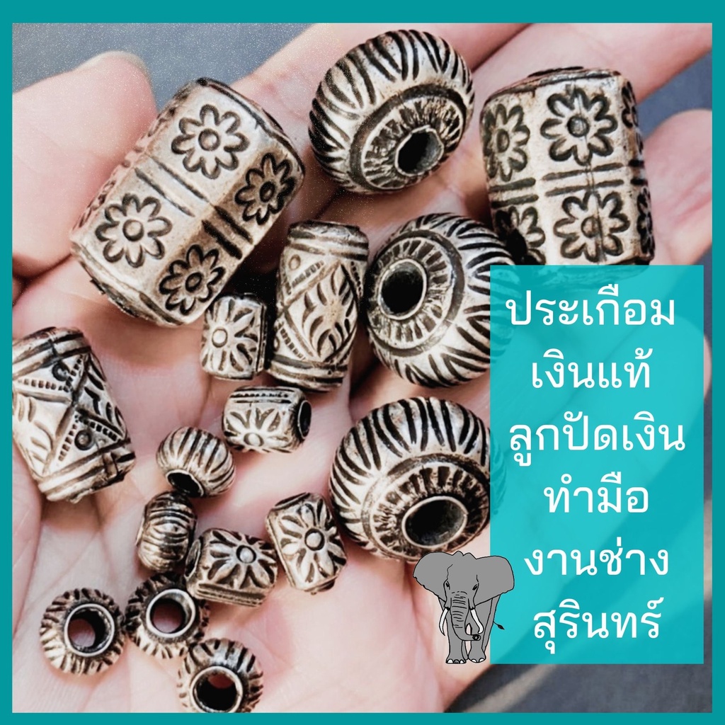 ราคาโรงงาน ประเกือม ประคำเงินแท้ 925 งานช่างสุรินทร์ อะไหล่สร้อยเงินแท้ สร้อย diy สร้อยพระ