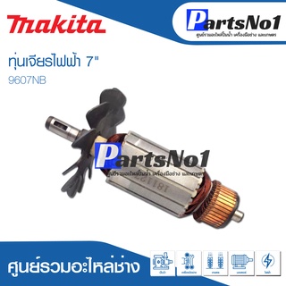 ทุ่น Maikta มากีต้า เจียรไฟฟ้า 7" 9607NB