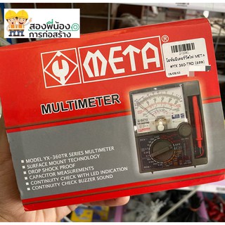 META โอห์มมิเตอร์วัดไฟ รุ่น YX360-TRD