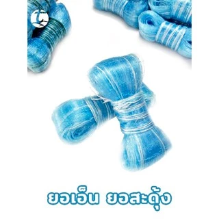 ยอเอ็น สะดุ้งหาปลา เอ็นเบอร์ 0.25 ขนาด 4, 4.5, 5 เซ็น