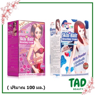 ครีมฟอกสีขน แคร์บิว สกิน แฮร์ บลิชชิ่ง ครีม Carebeau skin hair bleaching cream ( มี 2 สูตร)