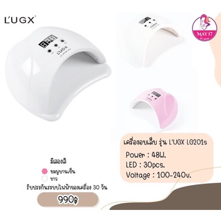 🪄เครื่องอบยี่ห้อ L’UGX รุ่น LG201s ขนาด 48w. ✔️รับประกันตัวเครื่อง 6เดือน