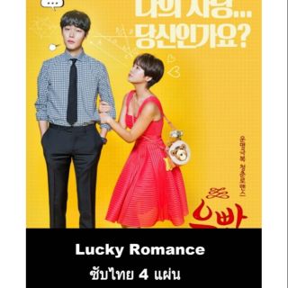 ซีรีส์เกาหลี Lucky romance