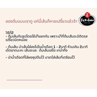 ราเมนต้มยำ อิจิบัน - Ichiban Tomyum Ramen (ราเมนเส้นสด-พร้อมซุป 1 เสิร์ฟ)